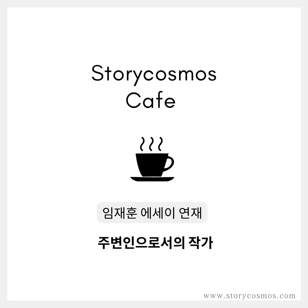 20240202_스토리코스모스_출판사소식.jpg 20240202_스토리코스모스_출판사소식.jpg