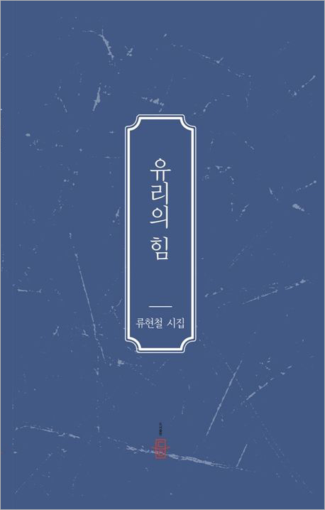 유리의 힘.jpg