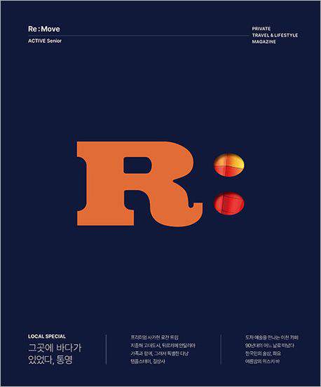 리무브 Re_move(창간호).jpg 리무브 Re_move(창간호).jpg