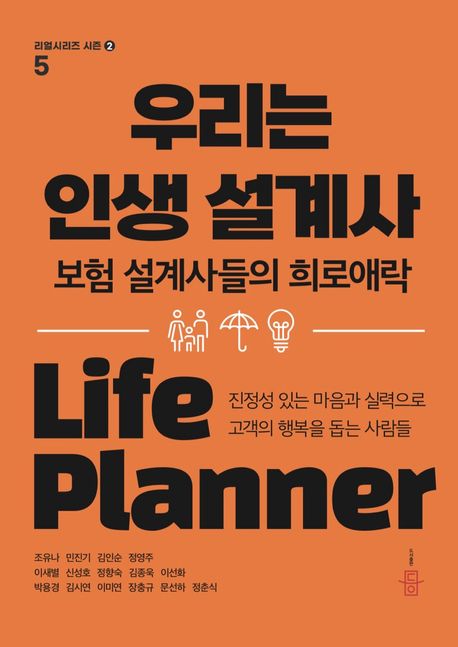 우리는 인생 설계사.jpg 우리는 인생 설계사.jpg