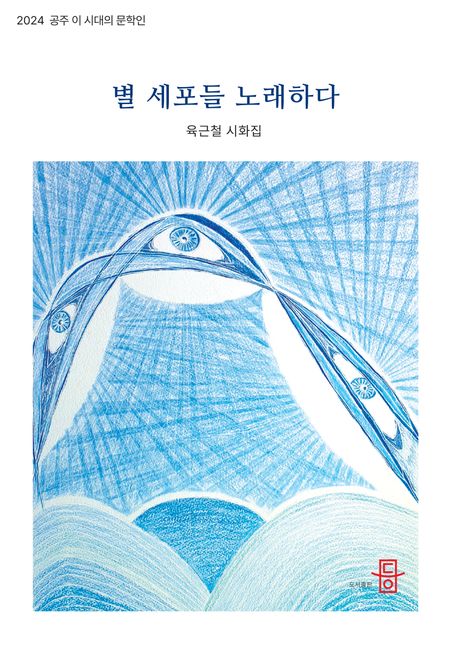 별 세포들 노래하다.jpg 별 세포들 노래하다.jpg