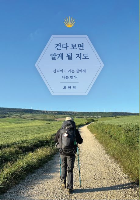 걷다보면알게될지도_앞표지.jpg