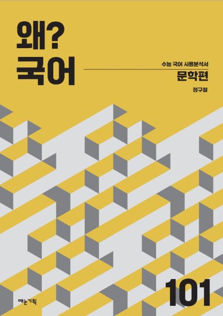 왜국어_앞표지.jpg 왜국어_앞표지.jpg