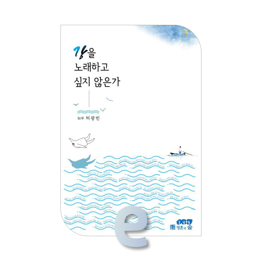 강을 노래하고 싶지 않은가_01.jpg 강을 노래하고 싶지 않은가_01.jpg