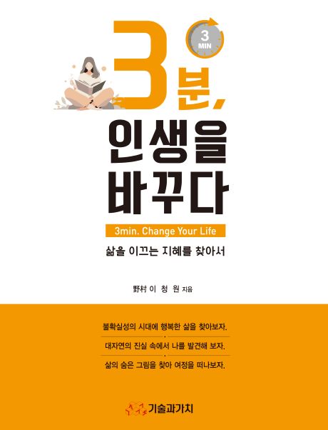 3분인생을바꾸다_460.jpg