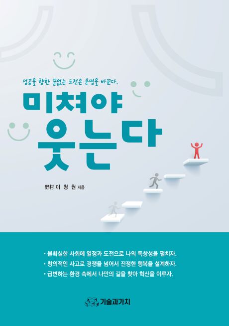 미쳐야 웃는다_460.jpg