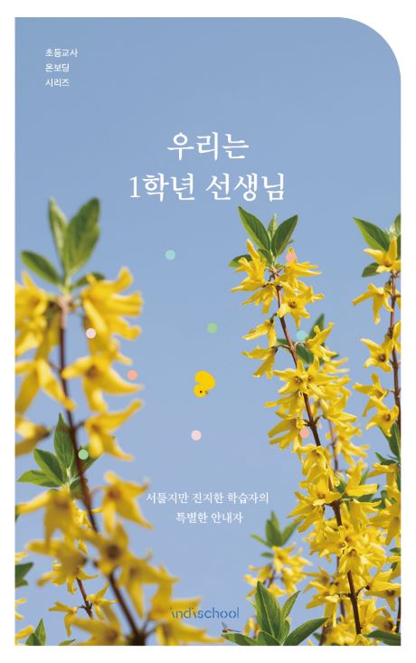 우리는1학년선생님_460.jpg 우리는1학년선생님_460.jpg