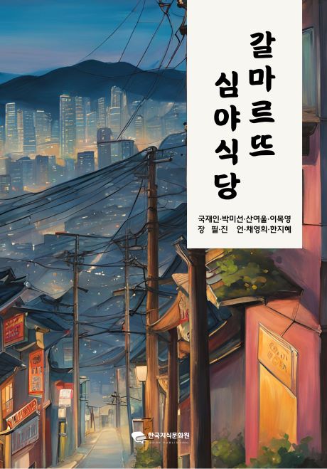 갈마르뜨 심야식당_460.jpg 갈마르뜨 심야식당_460.jpg