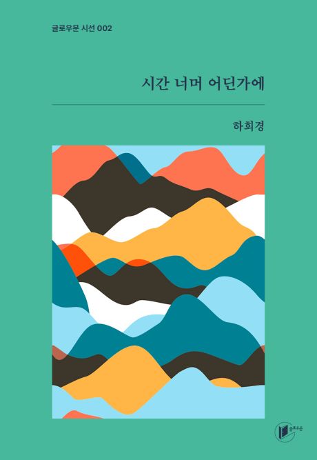 시간너머어딘가에_460.jpg 시간너머어딘가에_460.jpg
