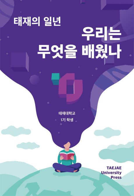 태재의 일년_2권_460.jpg 태재의 일년_2권_460.jpg